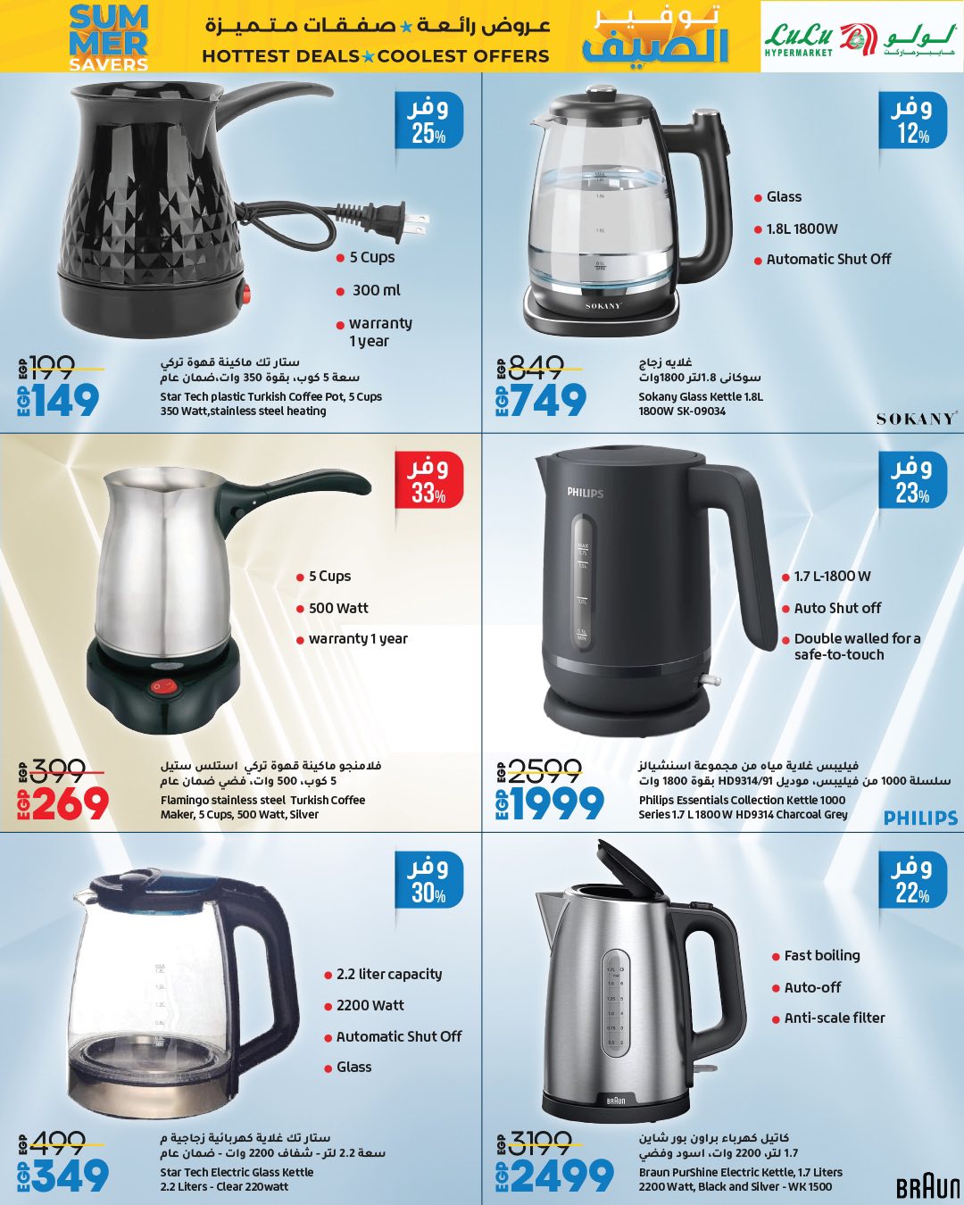 lulu-hypermarket offers from 9jul to 1jun 2025 عروض لولو هايبر ماركت من 9 يوليو حتى 1 يونيو 2025 صفحة رقم 6